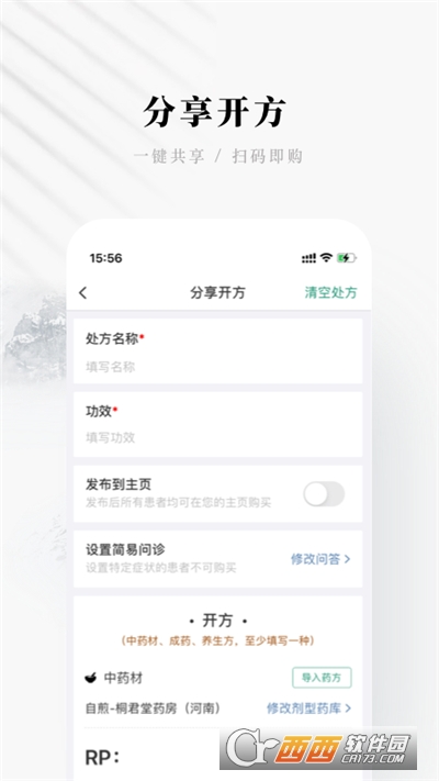 快問醫生端