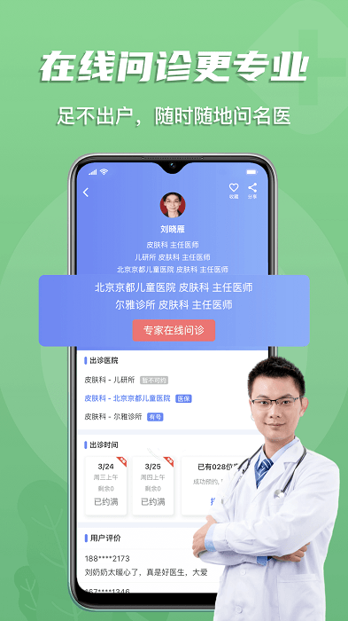 預約掛號網客戶端