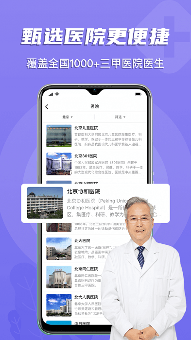 預約掛號網客戶端