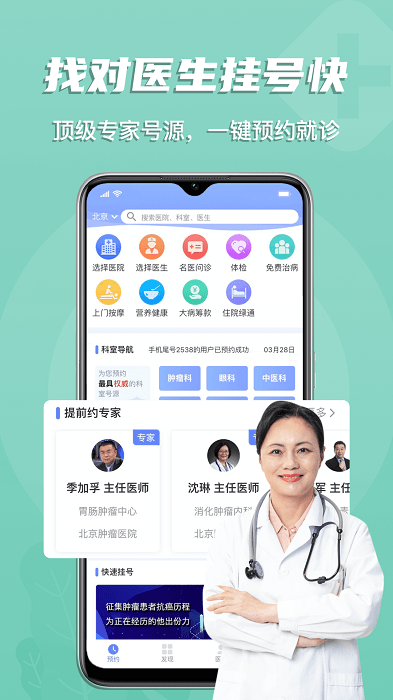 預約掛號網客戶端