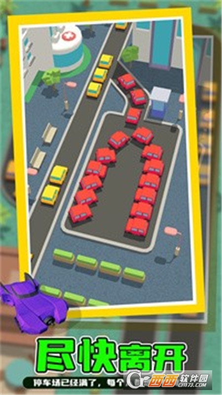 清空停車場
