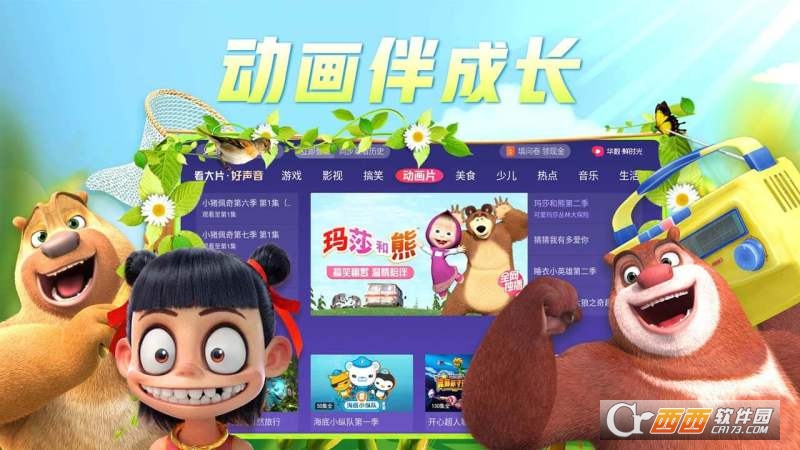 西瓜華數(shù)鮮時光2022最新版