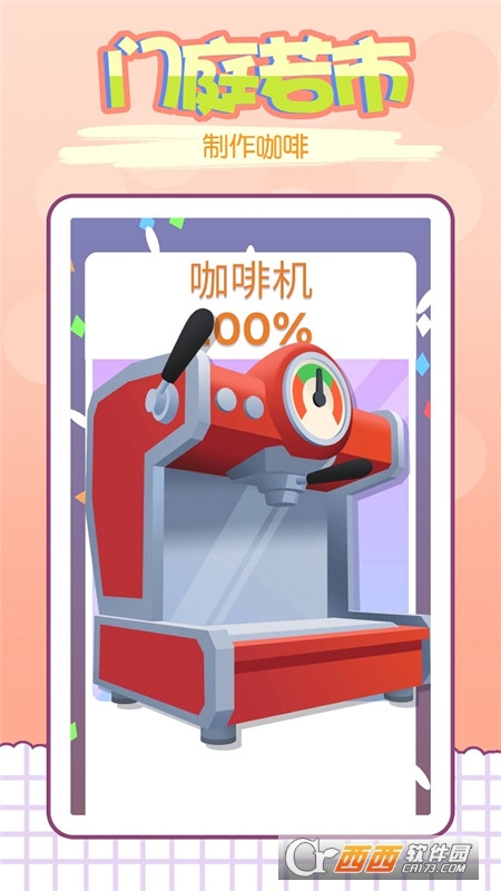 我的咖啡屋