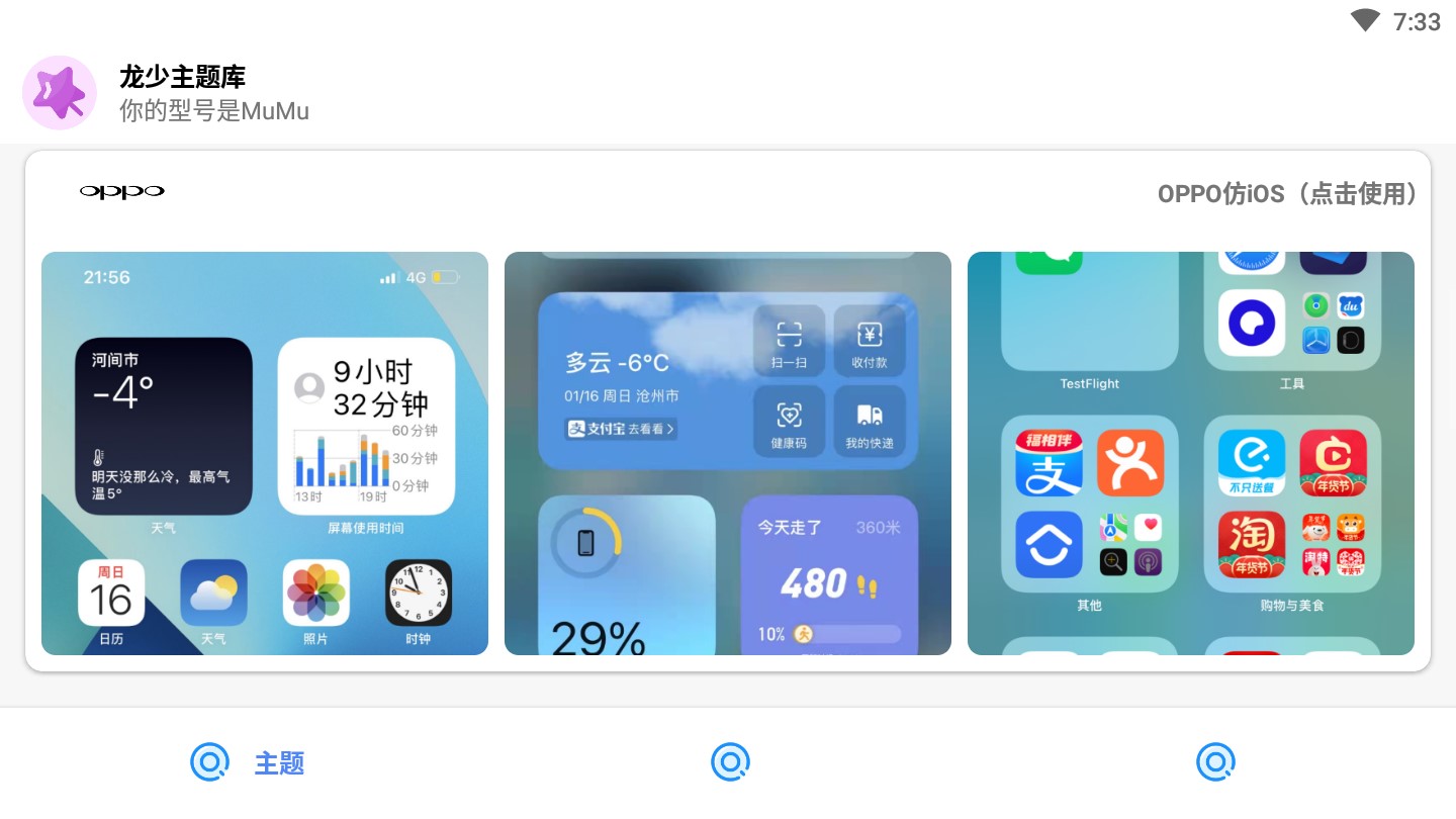 龍少主題庫