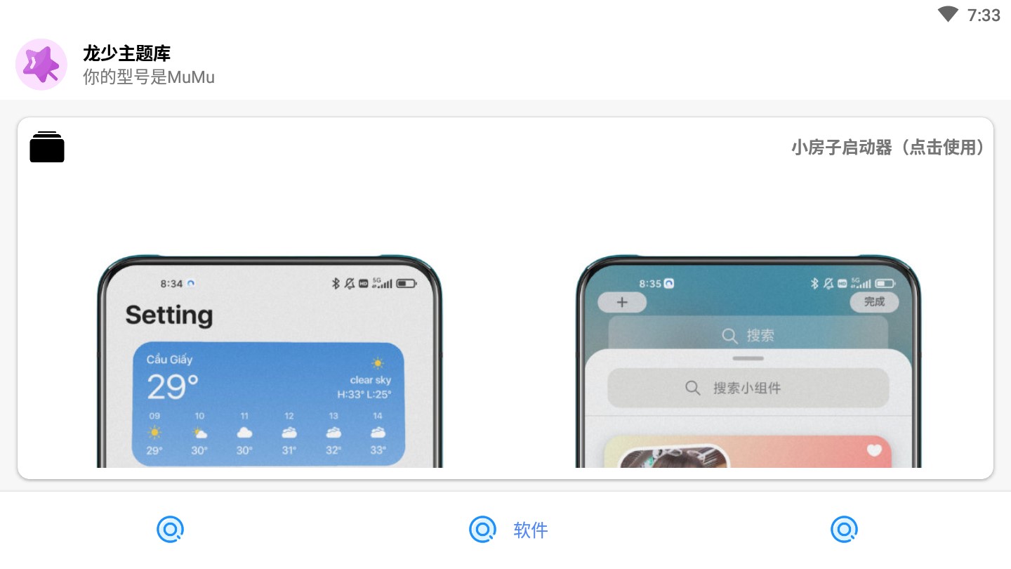 龍少主題庫