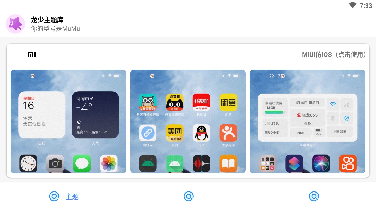 龍少主題庫