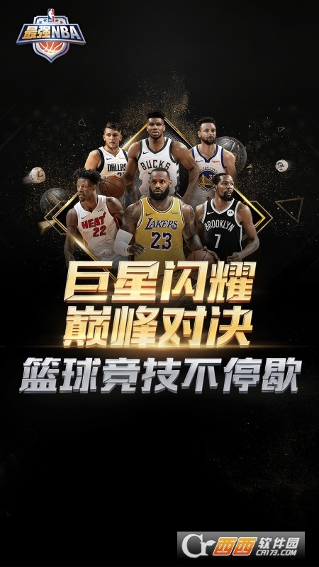 最強NBA正版手游2022