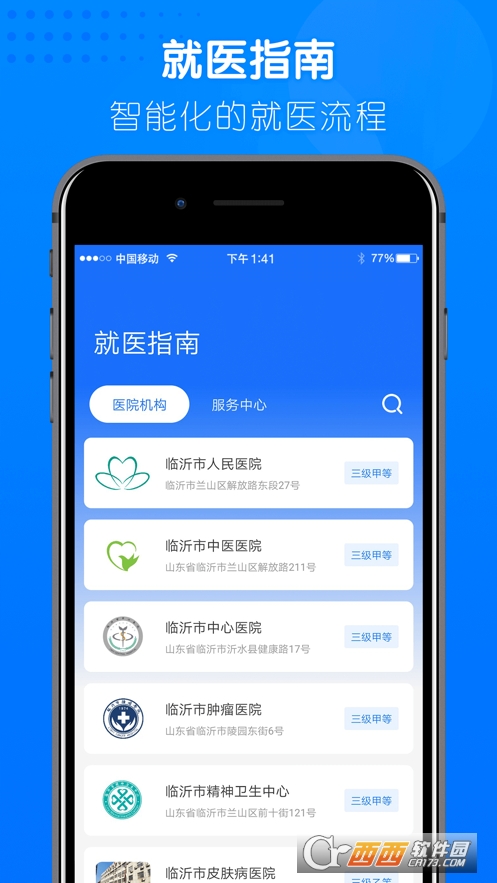 健康臨沂
