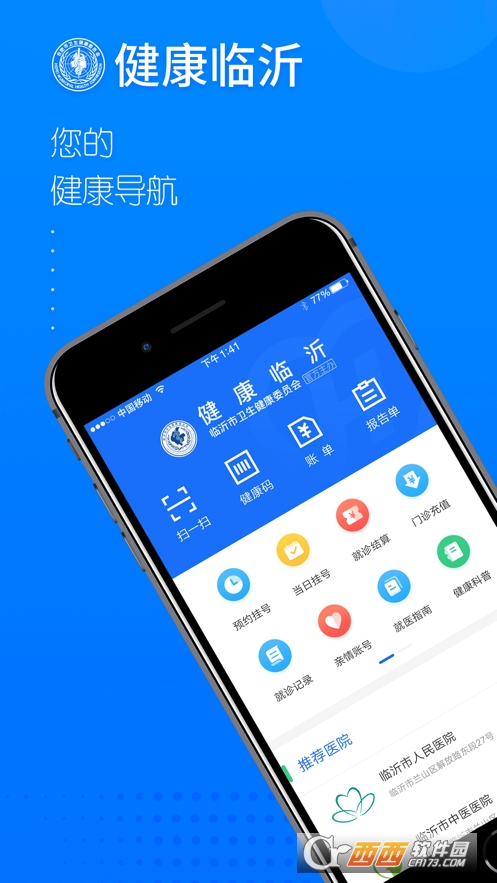 健康臨沂