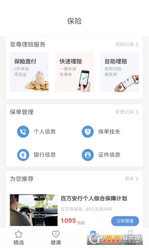 PICC人民健康