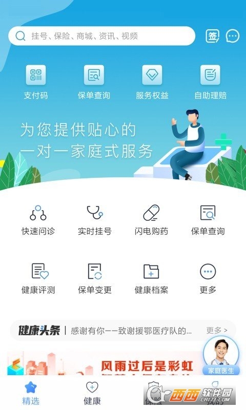 PICC人民健康