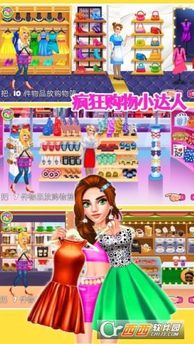 公主購物小達人