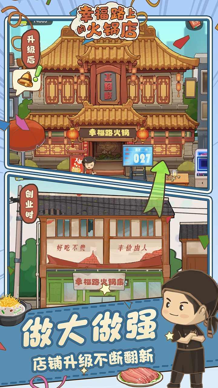 幸福路上的火鍋店內(nèi)置修改器