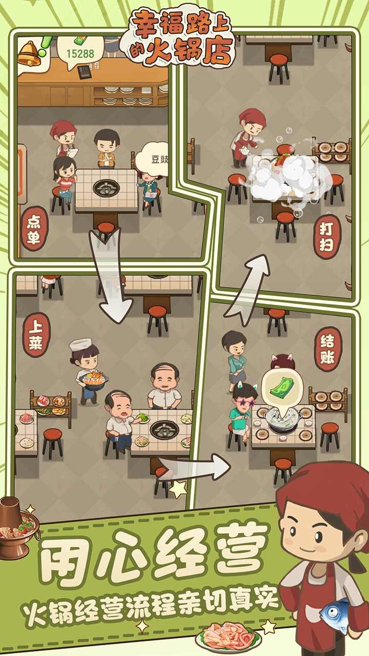 幸福路上的火鍋店內(nèi)置修改器