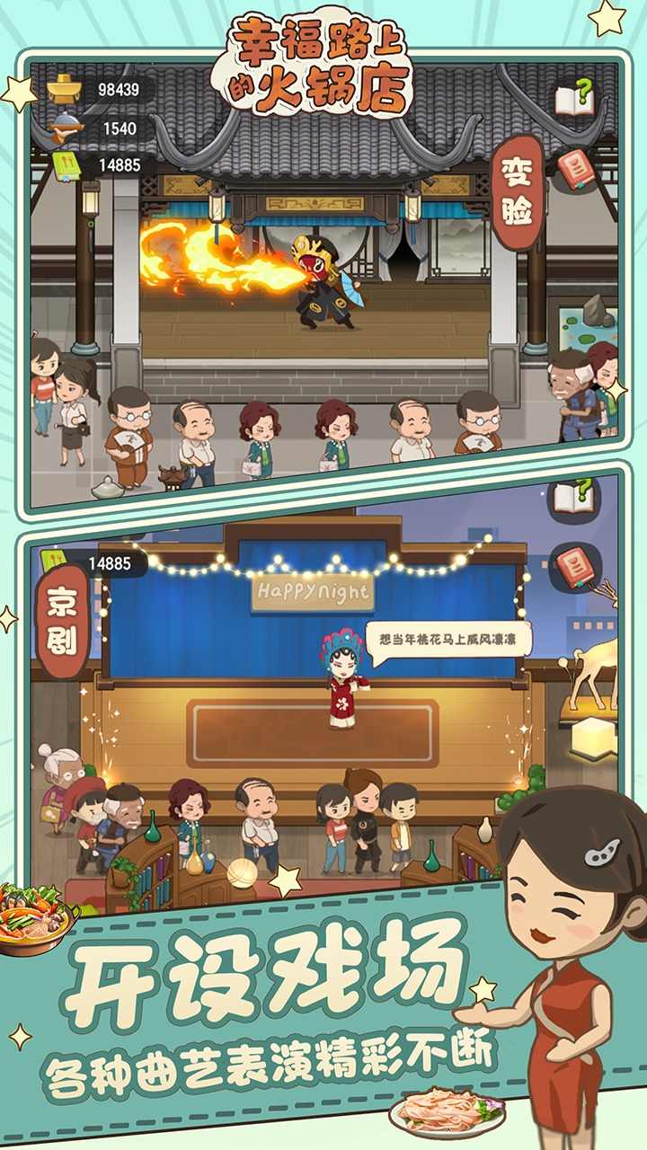 幸福路上的火鍋店內(nèi)置修改器