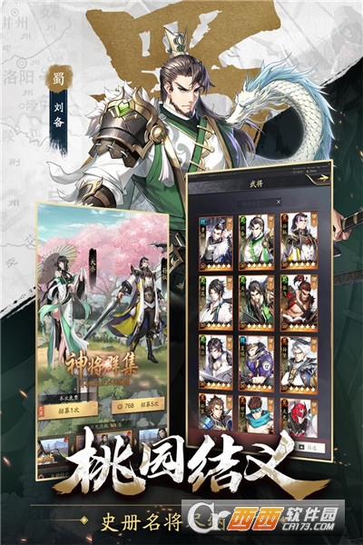 神將三國九游版