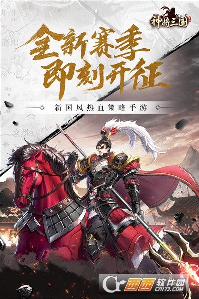 神將三國九游版