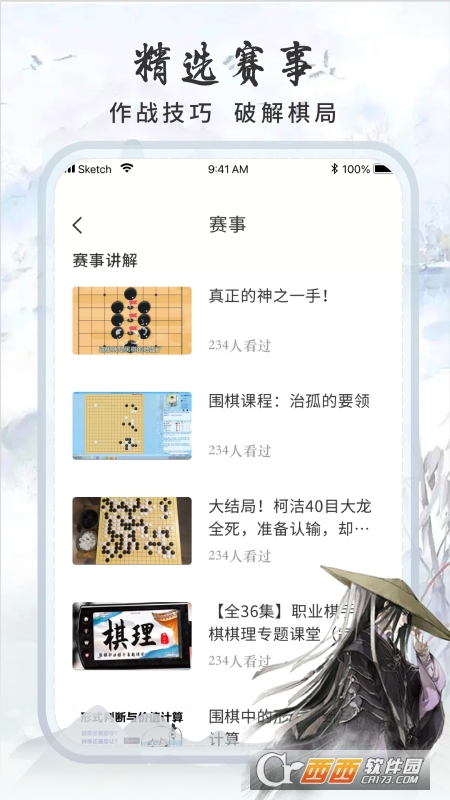 多樂圍棋游戲