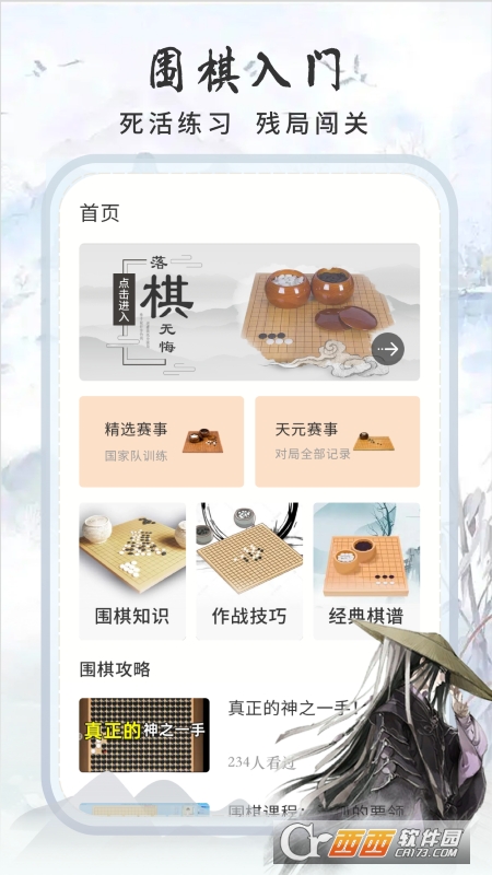 多樂圍棋游戲