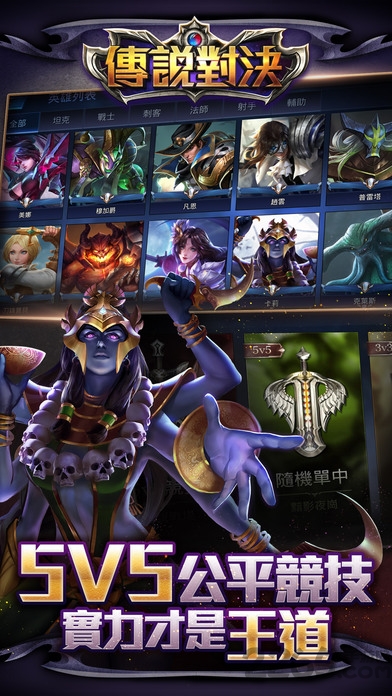 傳說對決正版(Arena of Valor)