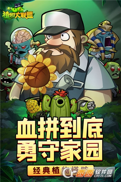 植物大聯盟九游版