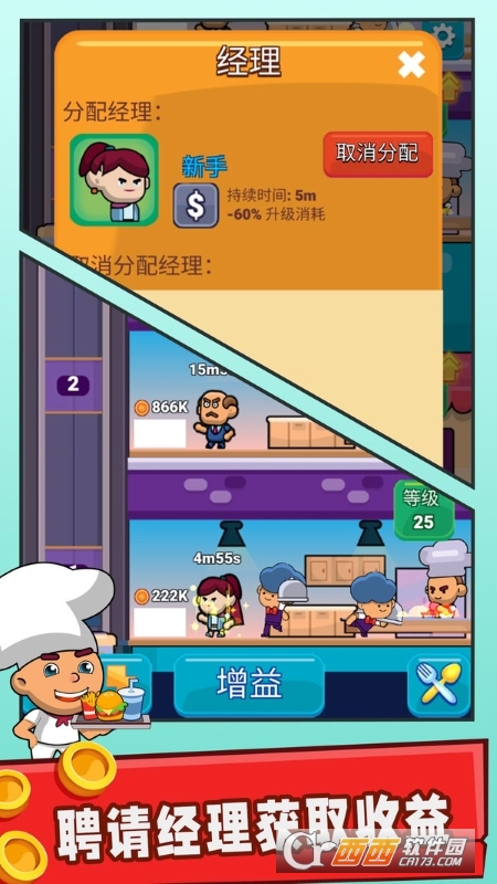 美食大亨游戲
