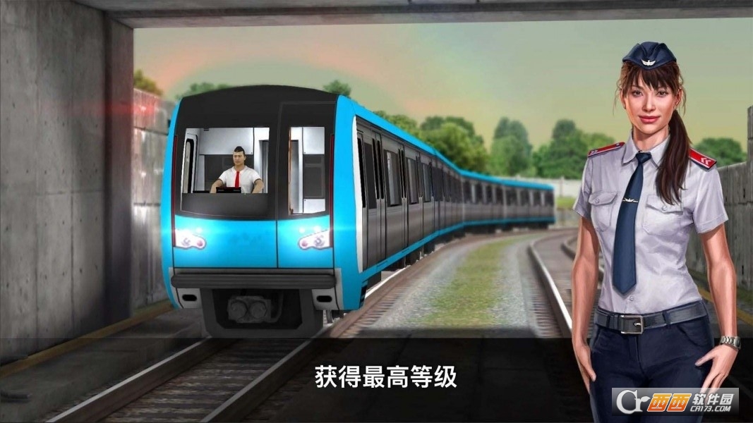 城市地鐵駕駛員