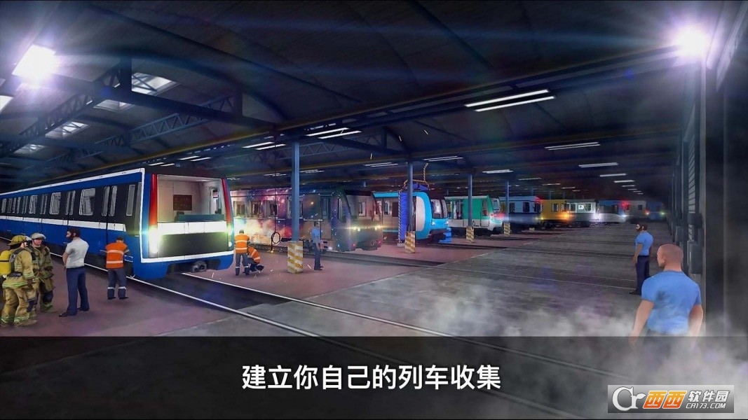 城市地鐵駕駛員