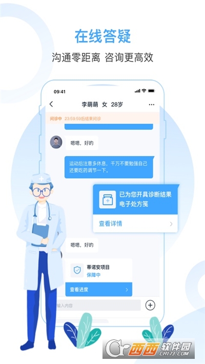 互醫網醫生版