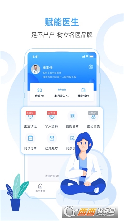 互醫網醫生版