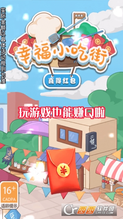 幸福小吃街