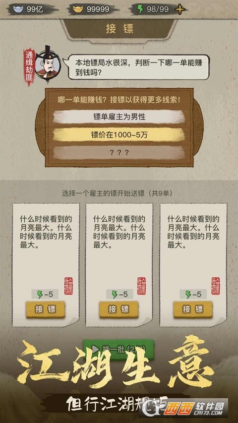 鏢局那些事