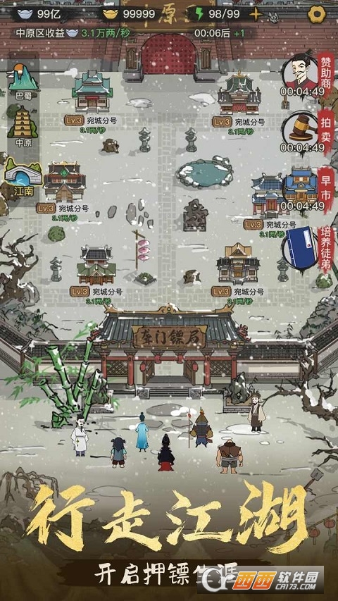 鏢局那些事