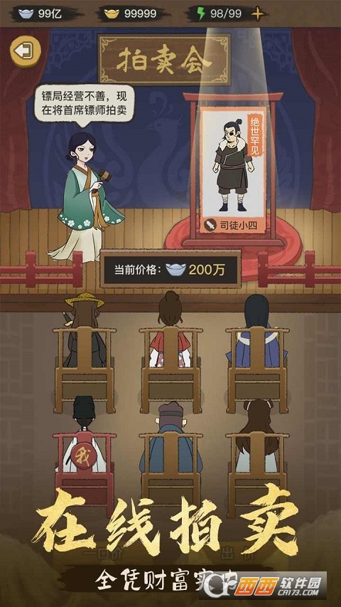 鏢局那些事