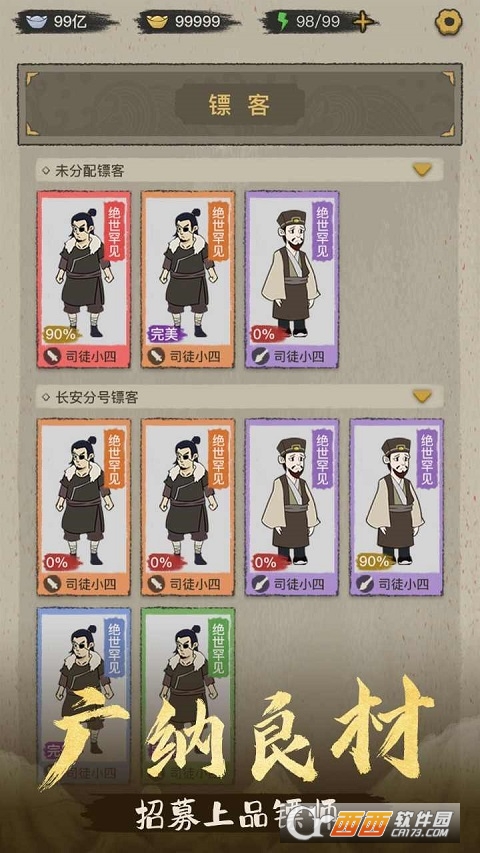 鏢局那些事