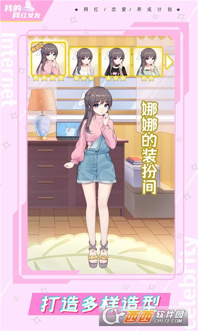 我的網(wǎng)紅女友養(yǎng)成計(jì)劃