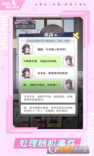 我的網(wǎng)紅女友養(yǎng)成計(jì)劃