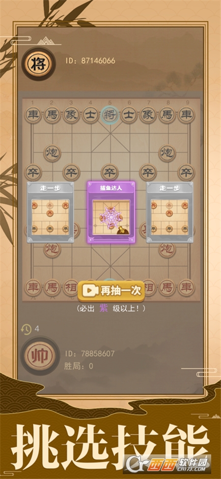 象棋的象棋最新版