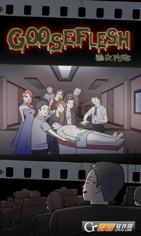 雞皮疙瘩手機版