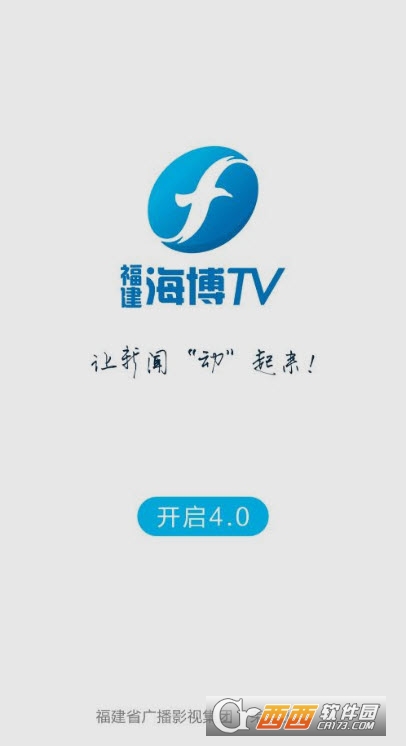 海博tv福建廣播電視臺版