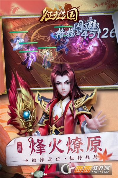 征程三國免費版