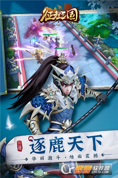 征程三國免費版