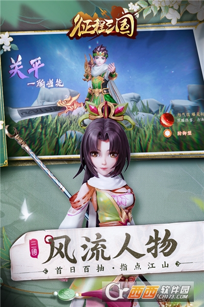 征程三國免費版