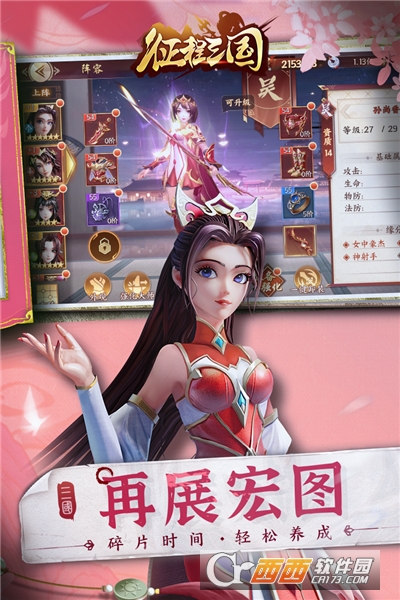 征程三國免費版