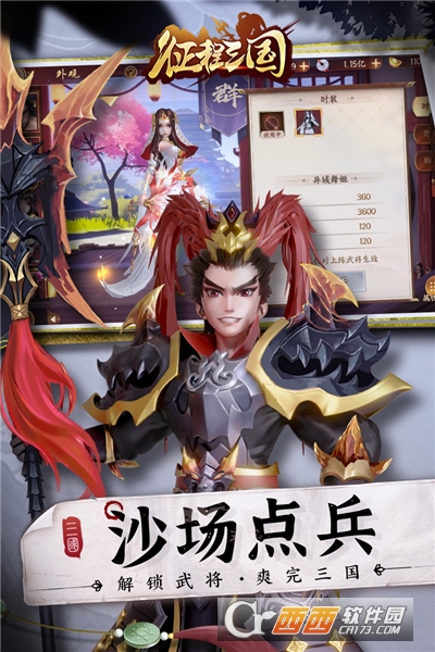 征程三國免費版