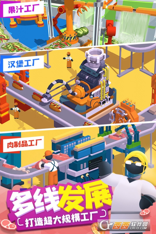 超級制造工廠手機版