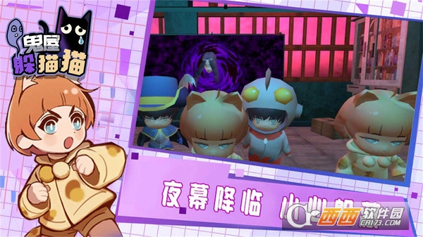 鬼屋躲貓貓手游