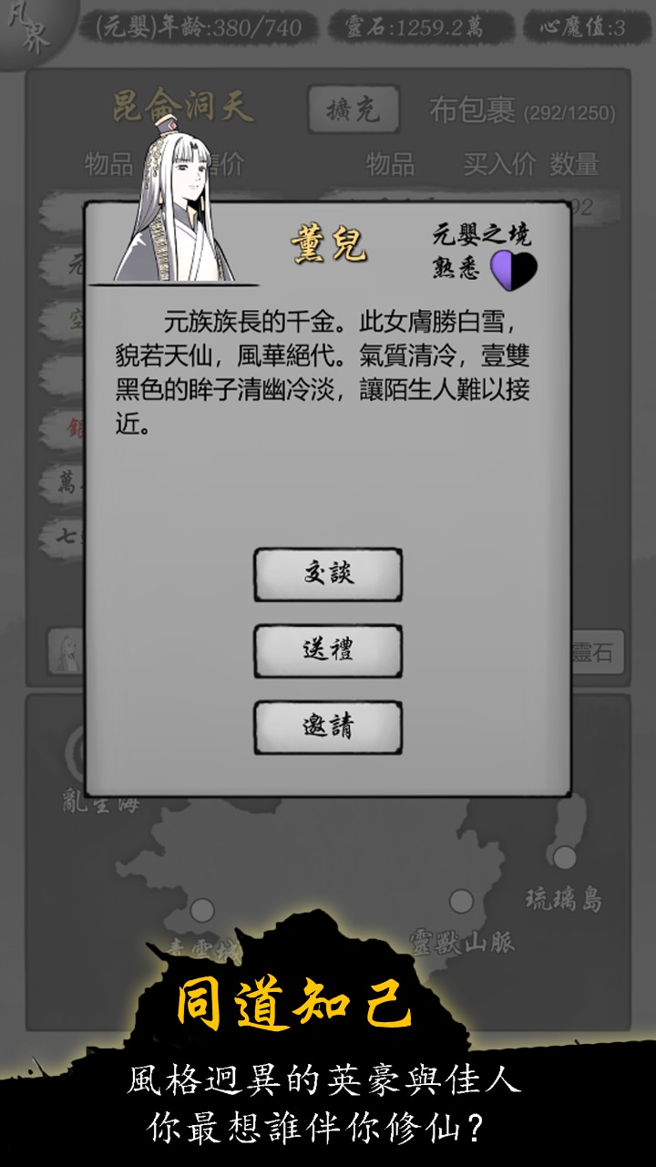 修仙商人模擬器免版