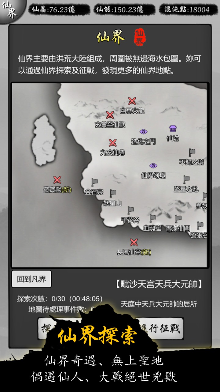 修仙商人模擬器免版