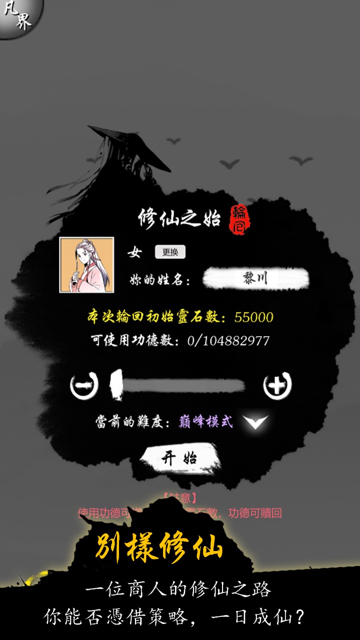 修仙商人模擬器免版